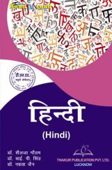 हिंदी For D.El.Ed (4th Sem) हिंदी For D.El.Ed (4th Sem)