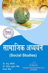 सामाजिक अध्ययन For D.El.Ed (4th Sem) सामाजिक अध्ययन For D.El.Ed (4th Sem)
