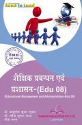 शैक्षिक प्रबंधन एवं प्रशासन For D.El.Ed (4th Sem) शैक्षिक प्रबंधन एवं प्रशासन For D.El.Ed (4th Sem)