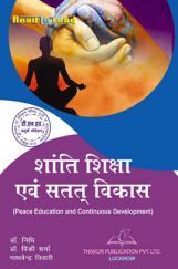 शांति शिक्षा एवं सतत विकास For D.El.Ed (4th Sem) शांति शिक्षा एवं सतत विकास For D.El.Ed (4th Sem)