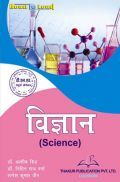 विज्ञान For D.El.Ed (4th Sem)
