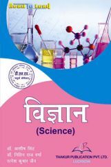 विज्ञान For D.El.Ed (4th Sem) विज्ञान For D.El.Ed (4th Sem)