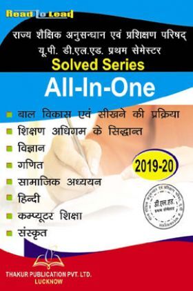 Solved Series All In One For D.El.Ed Uttar Pradesh-BTC (1st Sem)