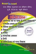 Solved Series All In One For D.El.Ed Uttar Pradesh-BTC (4th Sem) Solved Series All In One For D.El.Ed Uttar Pradesh-BTC (4th Sem)