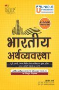 भारतीय अर्थव्यवस्था भारतीय अर्थव्यवस्था