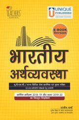 भारतीय अर्थव्यवस्था भारतीय अर्थव्यवस्था