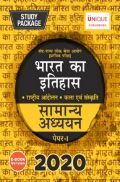 भारत का इतिहास (राष्ट्रीय आंदोलन, कला एवं संस्कृति) Paper-I 2020 भारत का इतिहास (राष्ट्रीय आंदोलन, कला एवं संस्कृति) Paper-I 2020