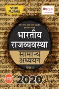 भारतीय राजव्यवस्था Paper-I 2020 भारतीय राजव्यवस्था Paper-I 2020