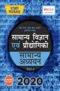 सामान्य विज्ञान एवं प्रौद्योगिकी Paper-I 2020 सामान्य विज्ञान एवं प्रौद्योगिकी Paper-I 2020