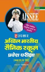 अखिल भारतीय सैनिक स्कूल प्रवेश परीक्षा (कक्षा-10 के लिए) अखिल भारतीय सैनिक स्कूल प्रवेश परीक्षा (कक्षा-10 के लिए)