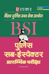 बिहार सब-इंस्पेक्टर पुलिस प्रारंभिक परीक्षा बिहार सब-इंस्पेक्टर पुलिस प्रारंभिक परीक्षा