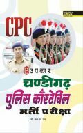 चंडीगढ़ पुलिस कांस्टेबल भर्ती परीक्षा चंडीगढ़ पुलिस कांस्टेबल भर्ती परीक्षा