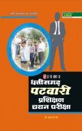 छत्तीसगढ़ पटवारी परिक्षण चयन परीक्षा छत्तीसगढ़ पटवारी परिक्षण चयन परीक्षा