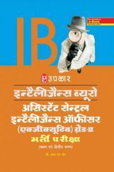 इंटेलिजेंस ब्यूरो असिस्टेंट सेंट्रल इंटेलिजेंस ऑफीसर ( एक्सीक्यूटिव) ग्रेड-II भर्ती परीक्षा इंटेलिजेंस ब्यूरो असिस्टेंट सेंट्रल इंटेलिजेंस ऑफीसर ( एक्सीक्यूटिव) ग्रेड-II भर्ती परीक्षा