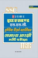 झारखण्ड एस.एस.सी.इंडियन रिज़र्व बटालियन सामान्य आरक्षी भर्ती परीक्षा  झारखण्ड एस.एस.सी.इंडियन रिज़र्व बटालियन सामान्य आरक्षी भर्ती परीक्षा