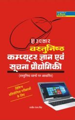 ऑब्जेक्टिव कंप्यूटर नॉलेज और इनफार्मेशन टेक्नोलॉजी ऑब्जेक्टिव कंप्यूटर नॉलेज और इनफार्मेशन टेक्नोलॉजी