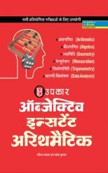 ऑब्जेक्टिव इंस्टेंट अरिथमैटिक ऑब्जेक्टिव इंस्टेंट अरिथमैटिक