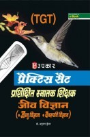 प्रैक्टिस सेट प्रशिक्षित स्नातक शिक्षक जिव विज्ञान (जंतु विज्ञान, वनस्पति विज्ञान)