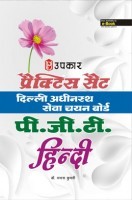 प्रैक्टिस सेट दिल्ली अधीनस्थ सेवा चयन बोर्ड पी.जी.टी. Hindi प्रैक्टिस सेट दिल्ली अधीनस्थ सेवा चयन बोर्ड पी.जी.टी. Hindi