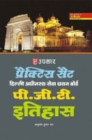 प्रैक्टिस सेट दिल्ली अधीनस्थ सेवा चयन बोर्ड पी.जी.टी. इतिहास