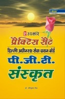 प्रैक्टिस सेट दिल्ली अधीनस्थ सेवा चयन बोर्ड पी.जी.टी. संस्कृत प्रैक्टिस सेट दिल्ली अधीनस्थ सेवा चयन बोर्ड पी.जी.टी. संस्कृत