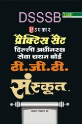 प्रैक्टिस सेट दिल्ली अधीनस्थ सेवा चयन टी.जी.टी.संस्कृत प्रैक्टिस सेट दिल्ली अधीनस्थ सेवा चयन टी.जी.टी.संस्कृत