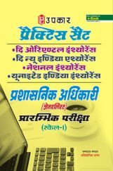 प्रैक्टिस सेट The Oriental Insurance The New India Assurance यूनाइटेड इंडिया Insurance Administrative Officers (Generalists) Preliminary Exam.(Scale-I) प्रैक्टिस सेट The Oriental Insurance The New India Assurance यूनाइटेड इंडिया Insurance Administrative Officers (Generalists) Preliminary Exam.(Scale-I)