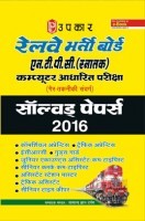 रेलवे भर्ती बोर्ड N.T.P.C. (स्नातक) कंप्यूटर आधारित परीक्षा साल्व्ड पेपर्स 2016 रेलवे भर्ती बोर्ड N.T.P.C. (स्नातक) कंप्यूटर आधारित परीक्षा साल्व्ड पेपर्स 2016
