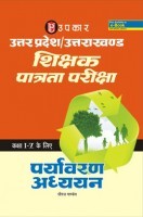 उत्तर प्रदेश/उत्तराखण्ड शिक्षक पात्रता परीक्षा पर्यावरण अध्ययन (For Class VI-VIII) उत्तर प्रदेश/उत्तराखण्ड शिक्षक पात्रता परीक्षा पर्यावरण अध्ययन (For Class VI-VIII)