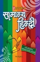 सामान्य हिन्दी सामान्य हिन्दी