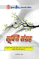 सूक्ति संग्रह सूक्ति संग्रह