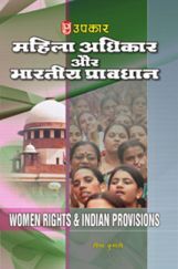 Women Rights & Indian Provisions Women Rights & Indian Provisions