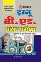 इग्नू बी.एड. प्रवेश परीक्षा