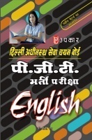 दिल्ली अधीनस्थ सेवा चयन बोर्ड पी.जी.टी. भर्ती परीक्षा English दिल्ली अधीनस्थ सेवा चयन बोर्ड पी.जी.टी. भर्ती परीक्षा English
