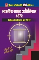 भारतीय साक्ष्य अधिनियम 1872 विधि सीरीज–3 
