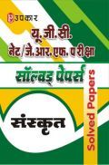 U.G.C. NET /J.R.F.परीक्षा साल्व्ड पेपर्स संस्कृत
 U.G.C. NET /J.R.F.परीक्षा साल्व्ड पेपर्स संस्कृत