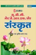 U.G.C. NET /J.R.F. /SET संस्कृत (Paper II & III) U.G.C. NET /J.R.F. /SET संस्कृत (Paper II & III)