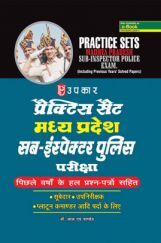 प्रैक्टिस सेट मध्यप्रदेश सब इंस्पेक्टर पुलिस परीक्षा प्रैक्टिस सेट मध्यप्रदेश सब इंस्पेक्टर पुलिस परीक्षा