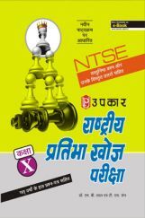 NTSE Scholastic Aptitude Test (For Student Of Class 10) PDF Free Download -  EduGorilla Study Material