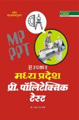 मध्य प्रदेश प्री-पॉलिटेक्निक टेस्ट 2019 मध्य प्रदेश प्री-पॉलिटेक्निक टेस्ट 2019