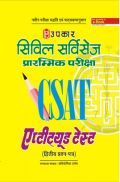 C-SAT सिविल सर्विसेज प्रारंभिक परीक्षा Aptitude Test (Paper-II) C-SAT सिविल सर्विसेज प्रारंभिक परीक्षा Aptitude Test (Paper-II)
