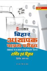 बिहार T.E.T. परीक्षा गणित एवं विज्ञानं (Paper-II) (For Class VI & VIII) बिहार T.E.T. परीक्षा गणित एवं विज्ञानं (Paper-II) (For Class VI & VIII)