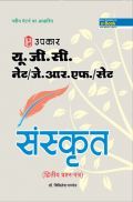 U.G.C. NET /JRF /SET संस्कृत (Paper II) U.G.C. NET /JRF /SET संस्कृत (Paper II)