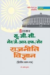 U.G.C. NET /JRF /SET राजनीती विज्ञानं (Paper II) U.G.C. NET /JRF /SET राजनीती विज्ञानं (Paper II)