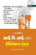 ITI टेक्निकल ट्रेड ITI टेक्निकल ट्रेड