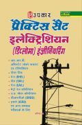 प्रैक्टिस सेट इलेक्ट्रिकल (Diploma) इंजीनियरिंग प्रैक्टिस सेट इलेक्ट्रिकल (Diploma) इंजीनियरिंग