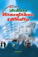 ऑब्जेक्टिव टेलिकम्युनिकेशन इंजीनियरिंग ऑब्जेक्टिव टेलिकम्युनिकेशन इंजीनियरिंग