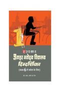 नवोदय विद्यालय दिग्दर्शिका For Class - VI नवोदय विद्यालय दिग्दर्शिका For Class - VI