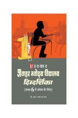 नवोदय विद्यालय दिग्दर्शिका For Class - VI नवोदय विद्यालय दिग्दर्शिका For Class - VI