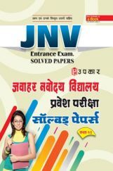 जवाहर नवोदय विद्यालय प्रवेश परीक्षा सॉल्वड् पेपर्स For Class - VI जवाहर नवोदय विद्यालय प्रवेश परीक्षा सॉल्वड् पेपर्स For Class - VI